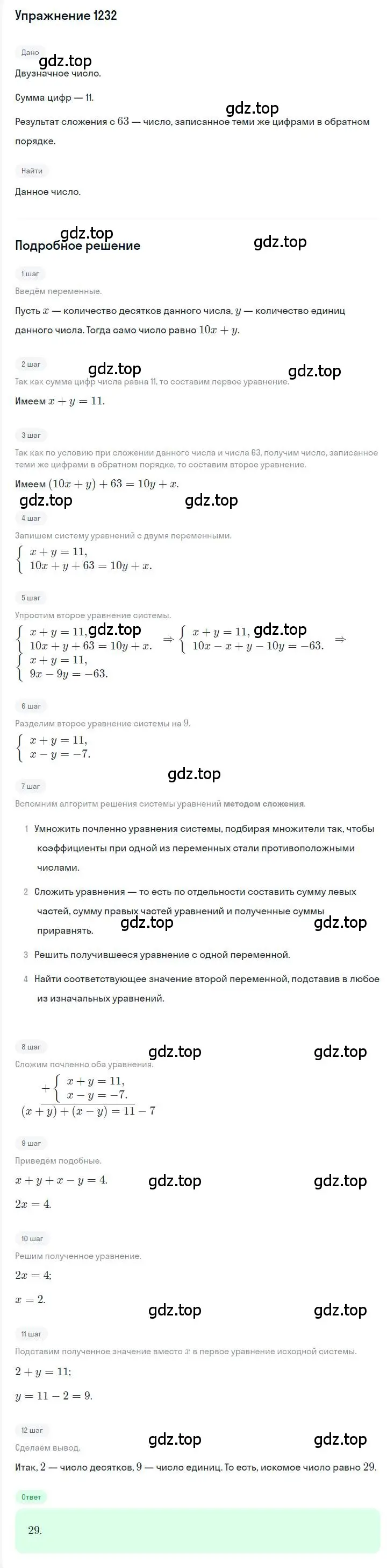 Решение номер 1232 (страница 234) гдз по алгебре 7 класс Мерзляк, Полонский, учебник