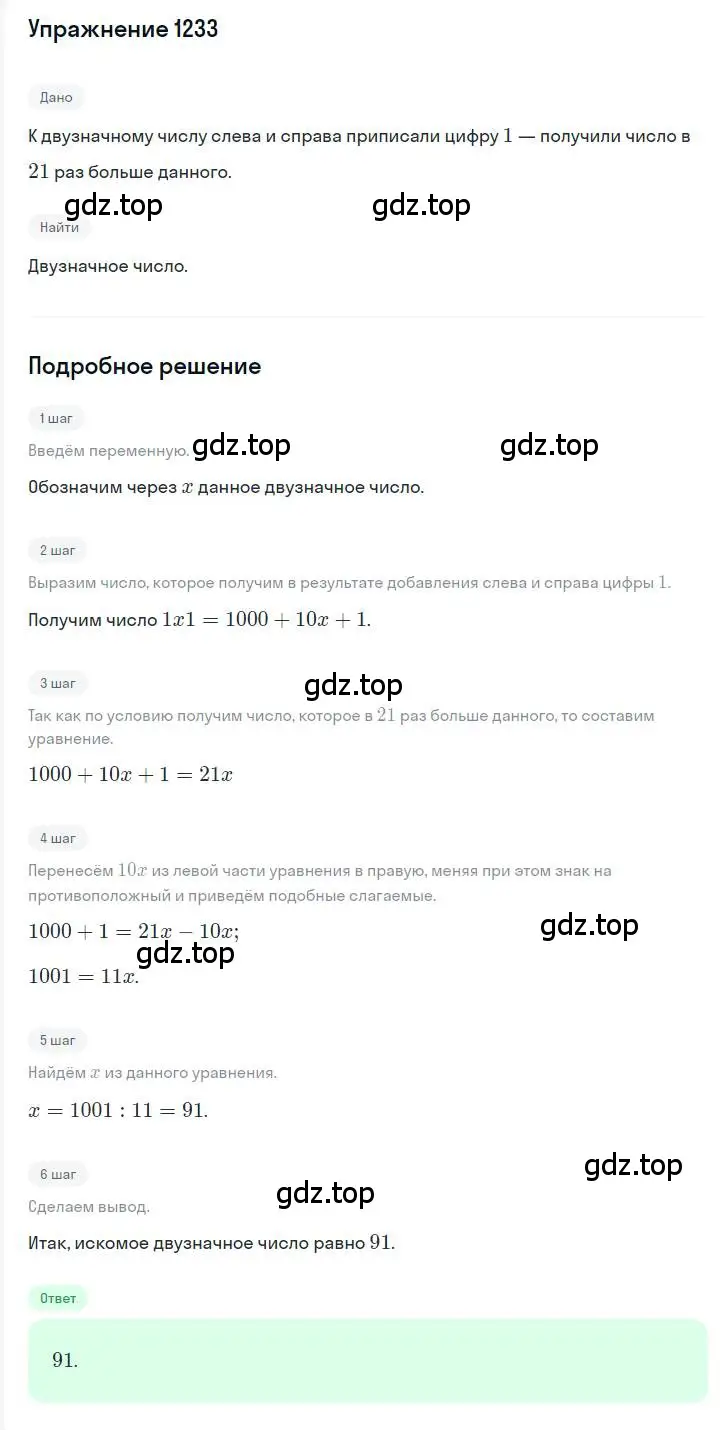 Решение номер 1233 (страница 234) гдз по алгебре 7 класс Мерзляк, Полонский, учебник