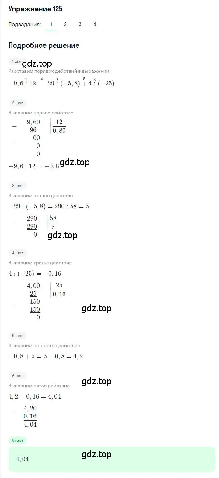 Решение номер 125 (страница 25) гдз по алгебре 7 класс Мерзляк, Полонский, учебник