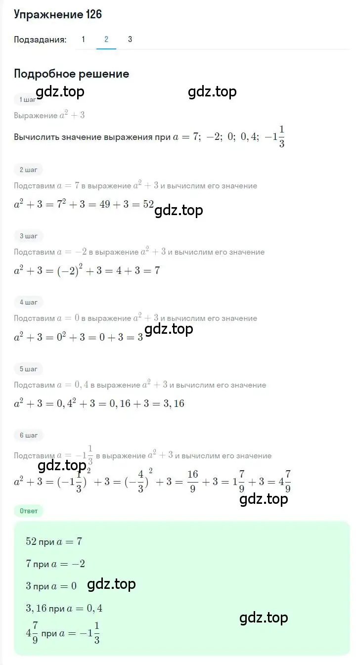 Решение номер 126 (страница 25) гдз по алгебре 7 класс Мерзляк, Полонский, учебник