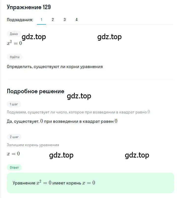 Решение номер 129 (страница 26) гдз по алгебре 7 класс Мерзляк, Полонский, учебник