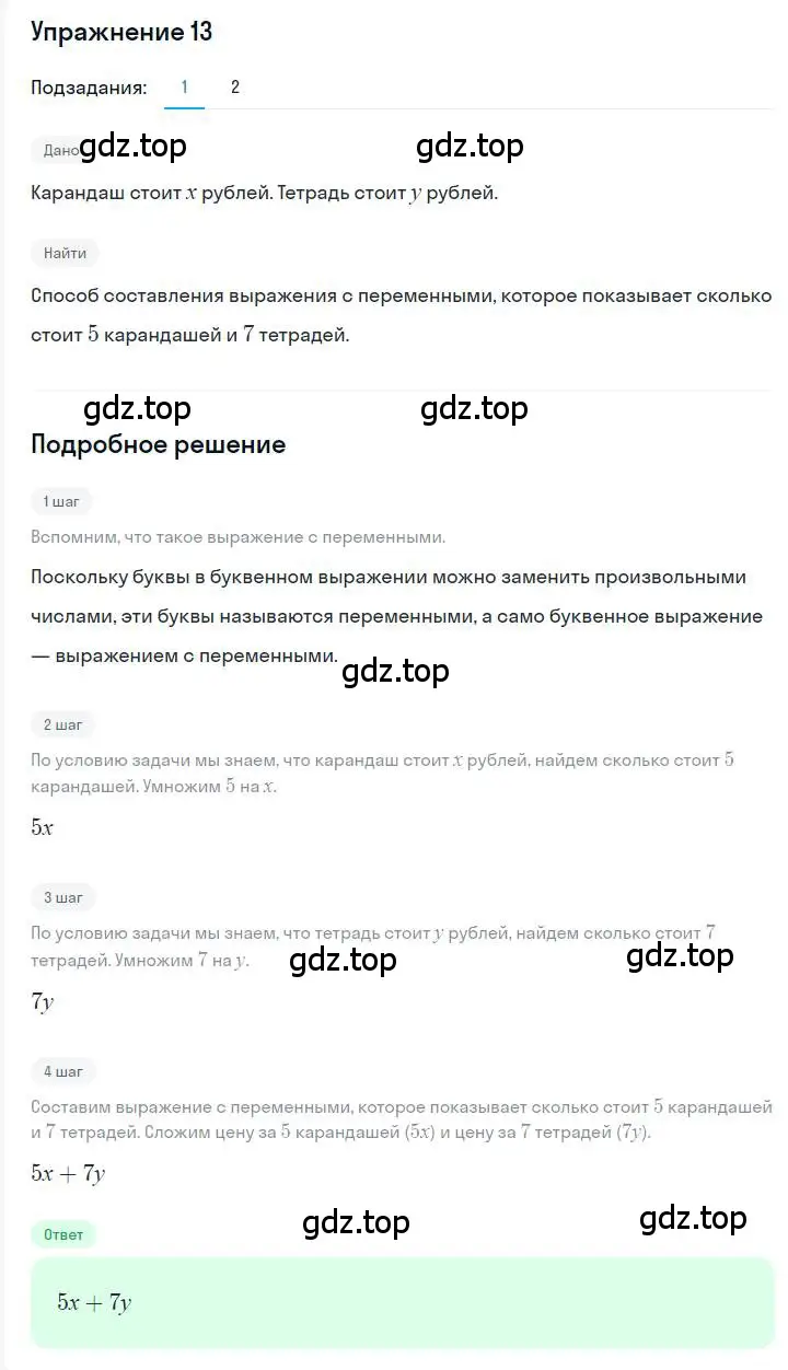 Решение номер 13 (страница 8) гдз по алгебре 7 класс Мерзляк, Полонский, учебник