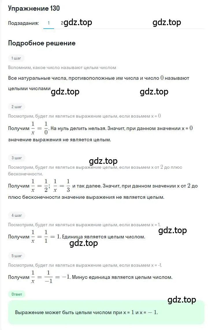 Решение номер 130 (страница 26) гдз по алгебре 7 класс Мерзляк, Полонский, учебник