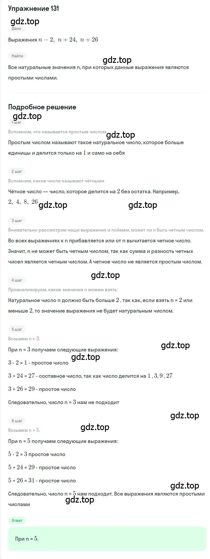 Решение номер 131 (страница 26) гдз по алгебре 7 класс Мерзляк, Полонский, учебник