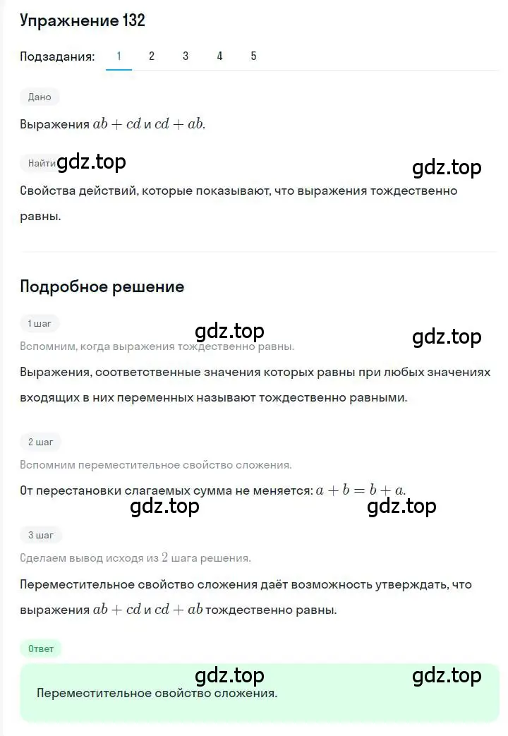 Решение номер 132 (страница 33) гдз по алгебре 7 класс Мерзляк, Полонский, учебник