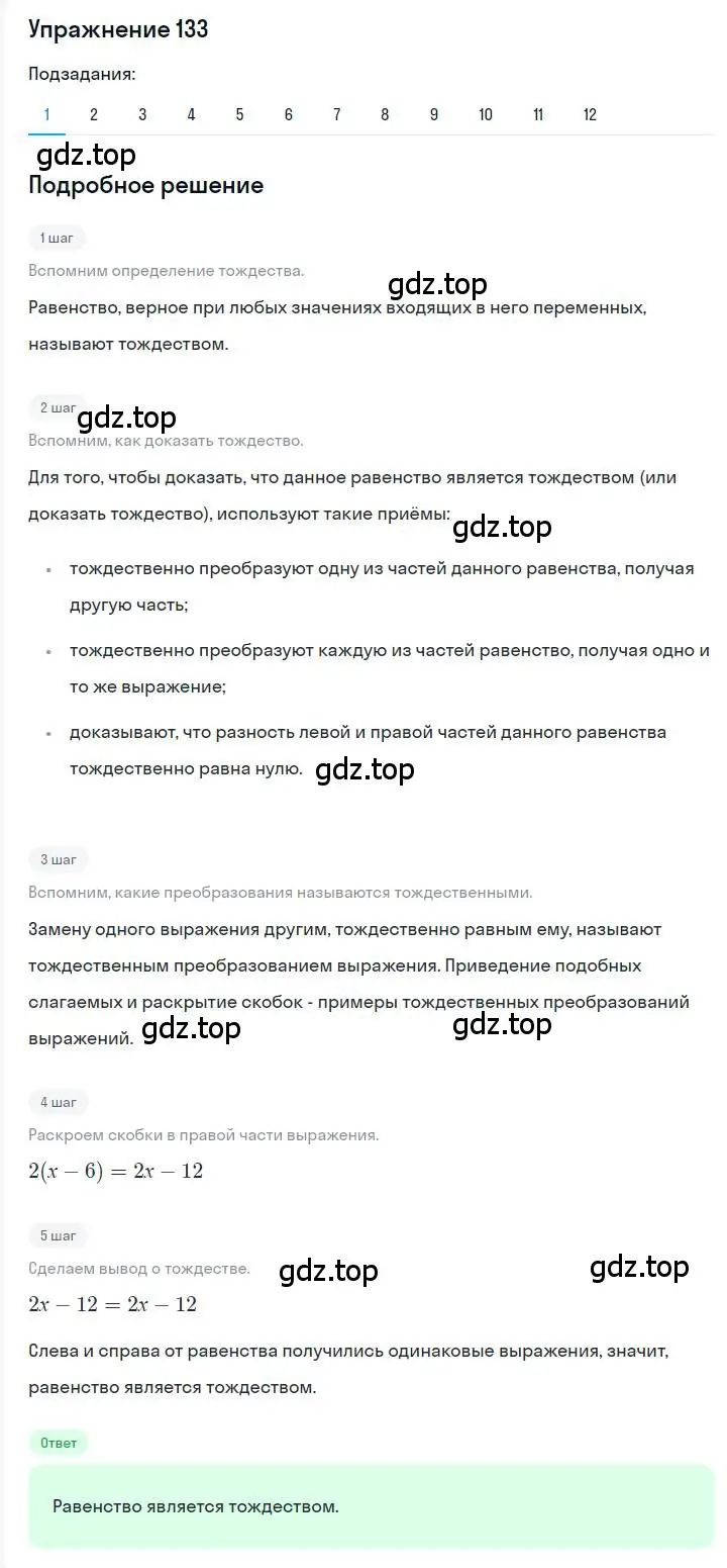 Решение номер 133 (страница 33) гдз по алгебре 7 класс Мерзляк, Полонский, учебник