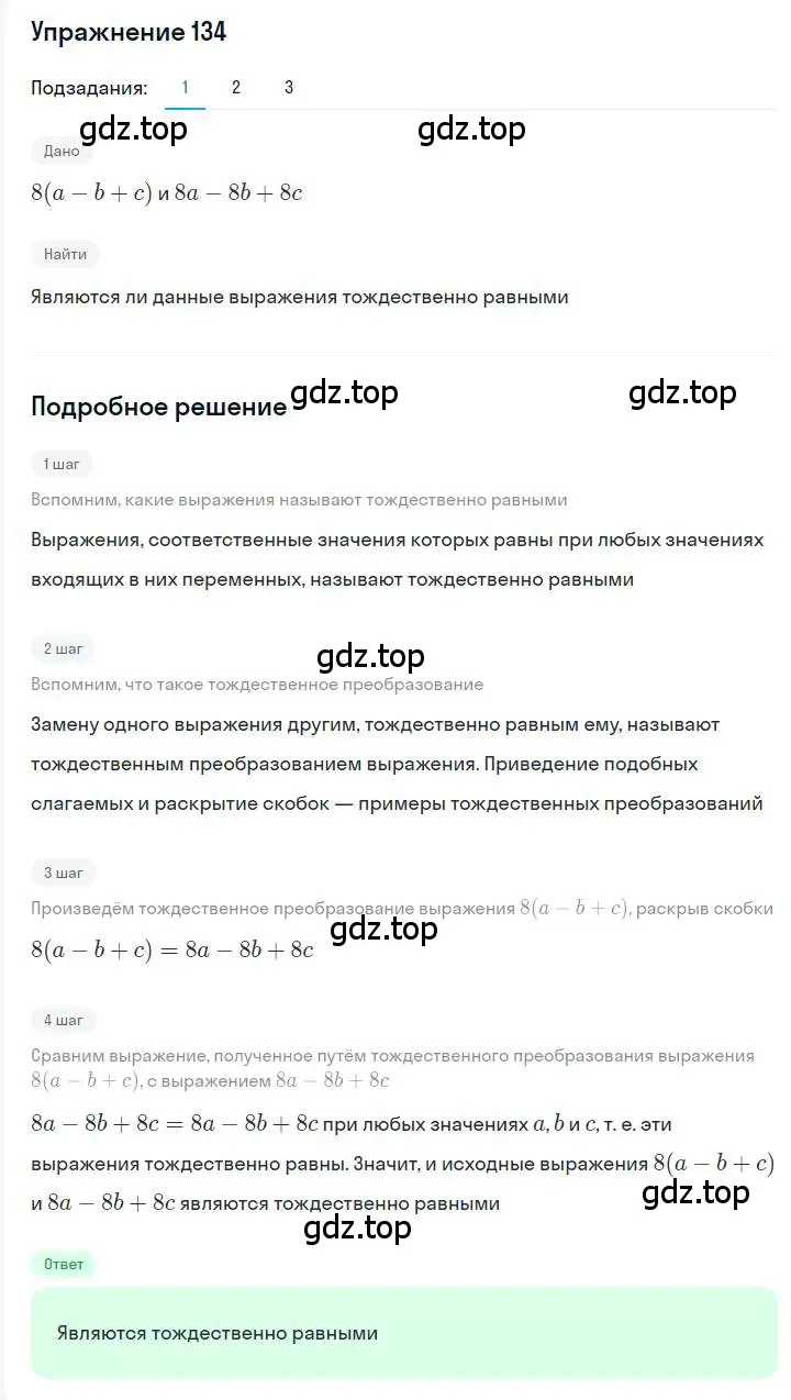 Решение номер 134 (страница 33) гдз по алгебре 7 класс Мерзляк, Полонский, учебник