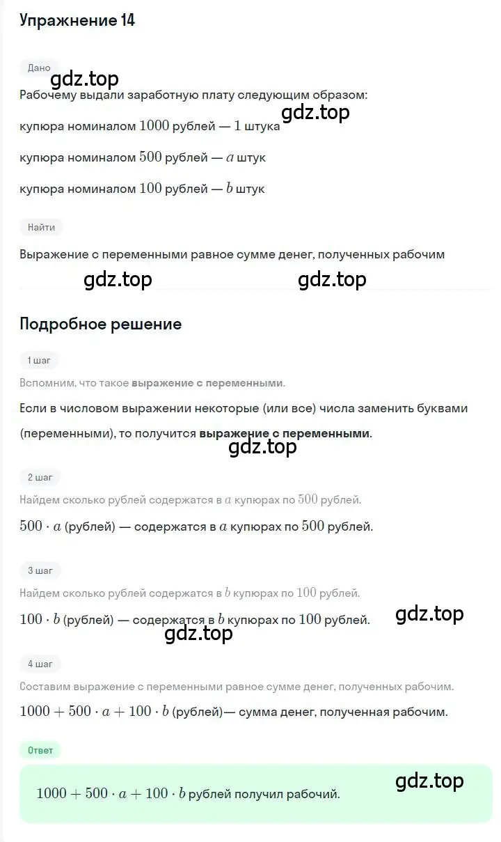 Решение номер 14 (страница 8) гдз по алгебре 7 класс Мерзляк, Полонский, учебник