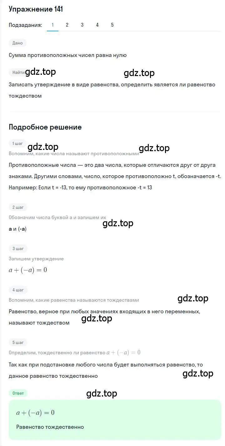 Решение номер 141 (страница 34) гдз по алгебре 7 класс Мерзляк, Полонский, учебник