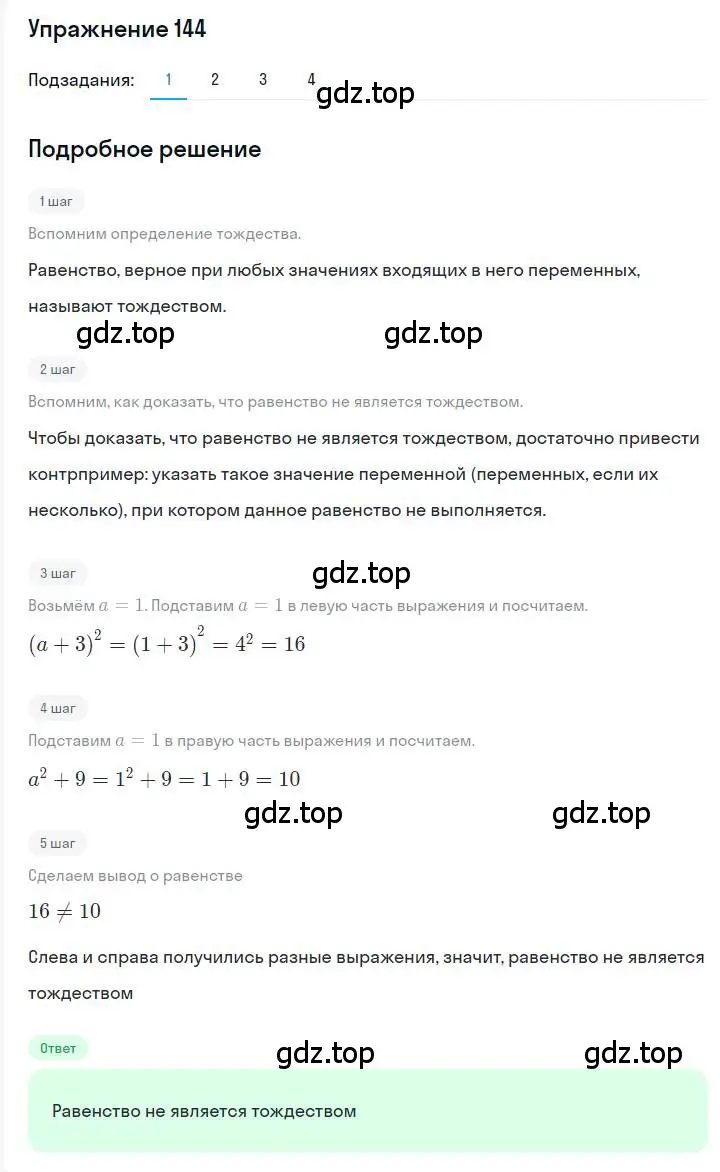 Решение номер 144 (страница 34) гдз по алгебре 7 класс Мерзляк, Полонский, учебник