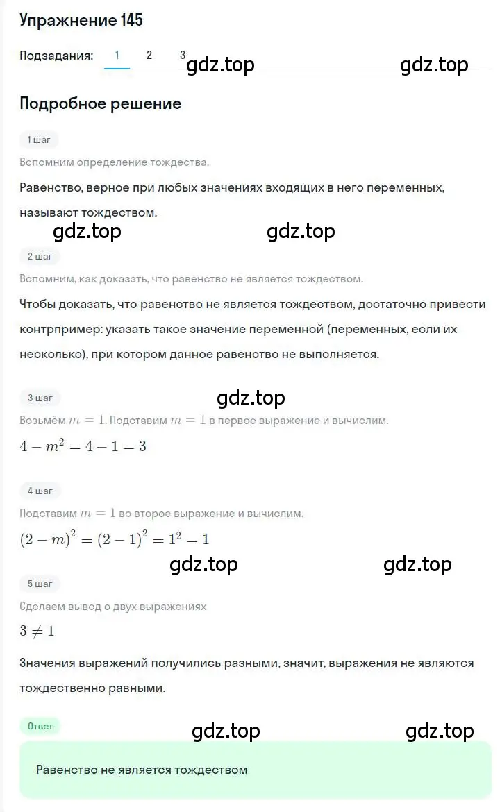 Решение номер 145 (страница 35) гдз по алгебре 7 класс Мерзляк, Полонский, учебник