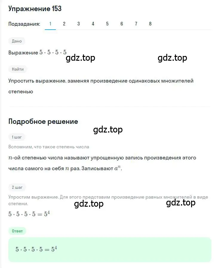 Решение номер 153 (страница 38) гдз по алгебре 7 класс Мерзляк, Полонский, учебник