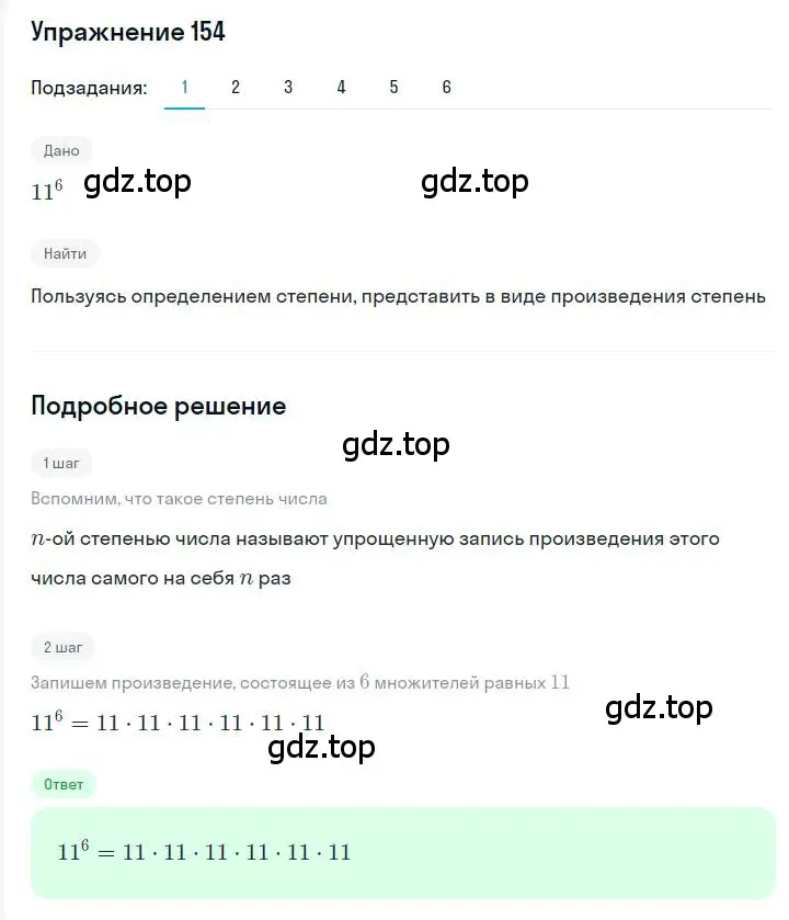 Решение номер 154 (страница 38) гдз по алгебре 7 класс Мерзляк, Полонский, учебник