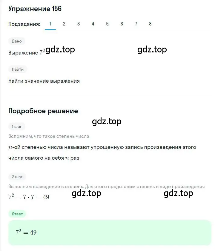 Решение номер 156 (страница 38) гдз по алгебре 7 класс Мерзляк, Полонский, учебник