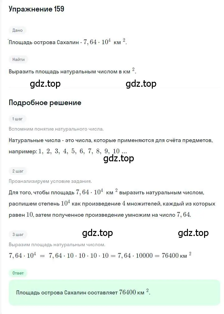 Решение номер 159 (страница 39) гдз по алгебре 7 класс Мерзляк, Полонский, учебник