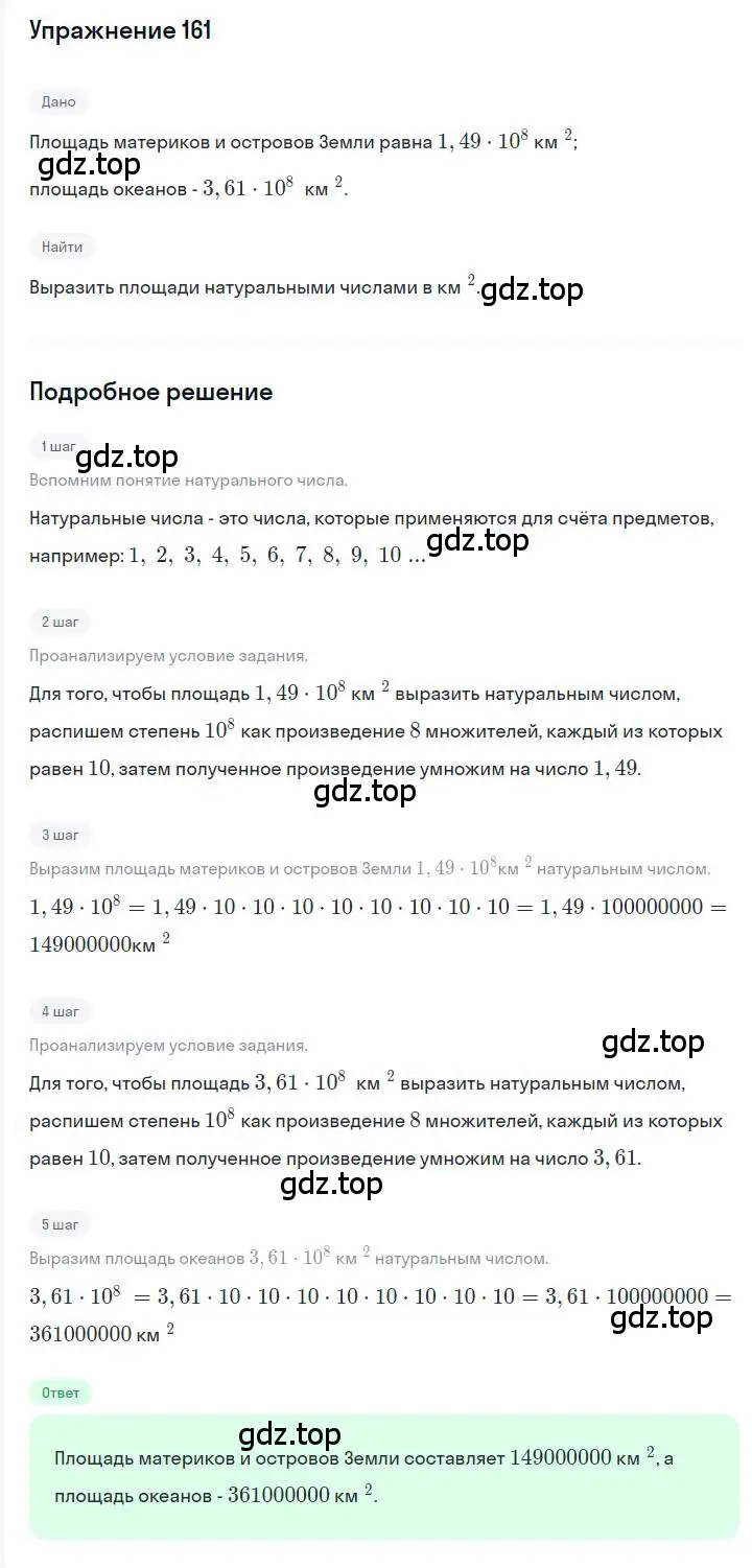 Решение номер 161 (страница 39) гдз по алгебре 7 класс Мерзляк, Полонский, учебник
