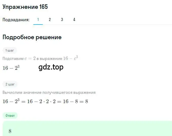 Решение номер 165 (страница 40) гдз по алгебре 7 класс Мерзляк, Полонский, учебник