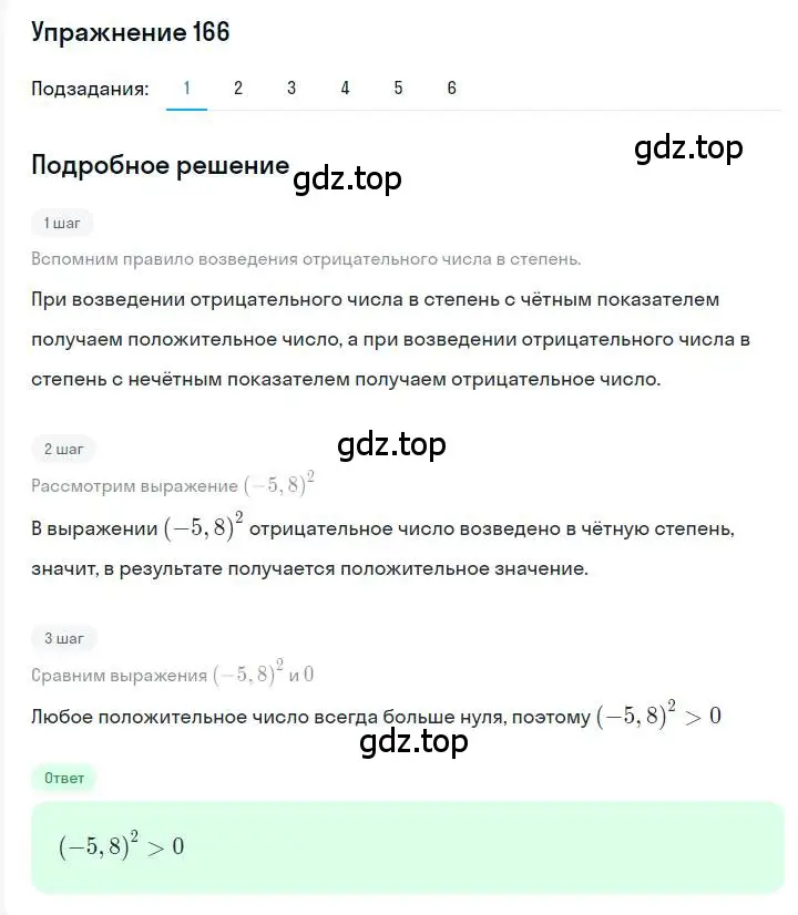 Решение номер 166 (страница 40) гдз по алгебре 7 класс Мерзляк, Полонский, учебник