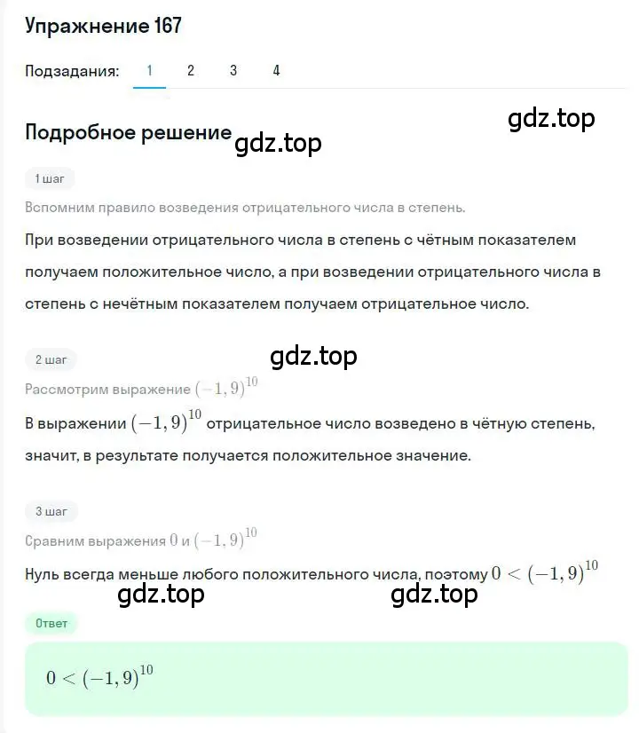 Решение номер 167 (страница 40) гдз по алгебре 7 класс Мерзляк, Полонский, учебник