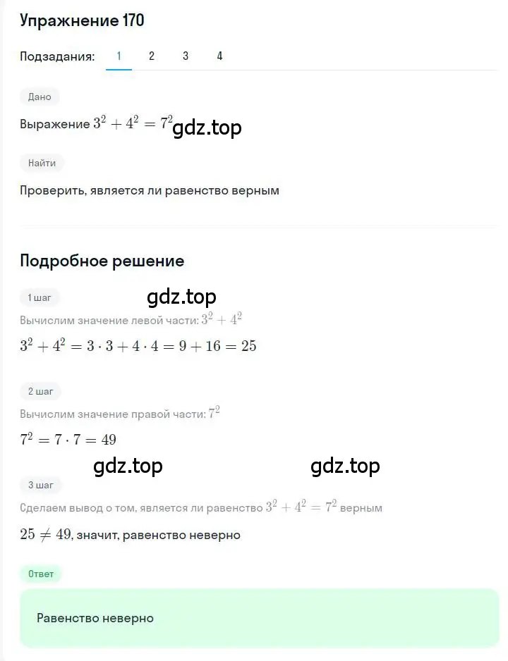 Решение номер 170 (страница 40) гдз по алгебре 7 класс Мерзляк, Полонский, учебник