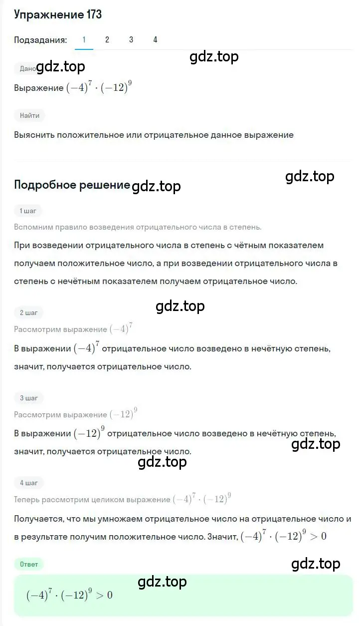 Решение номер 173 (страница 40) гдз по алгебре 7 класс Мерзляк, Полонский, учебник