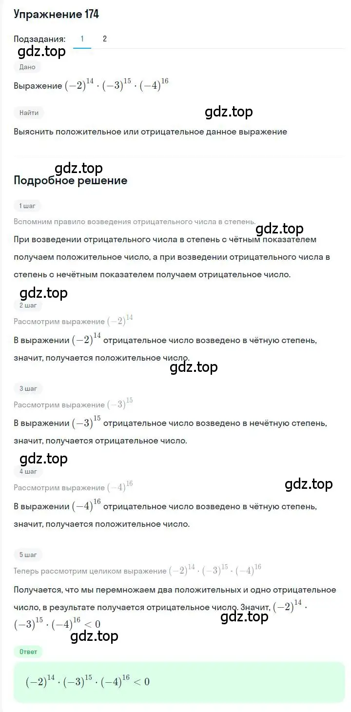 Решение номер 174 (страница 40) гдз по алгебре 7 класс Мерзляк, Полонский, учебник