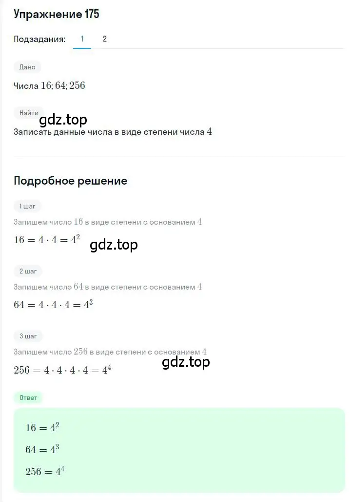 Решение номер 175 (страница 40) гдз по алгебре 7 класс Мерзляк, Полонский, учебник