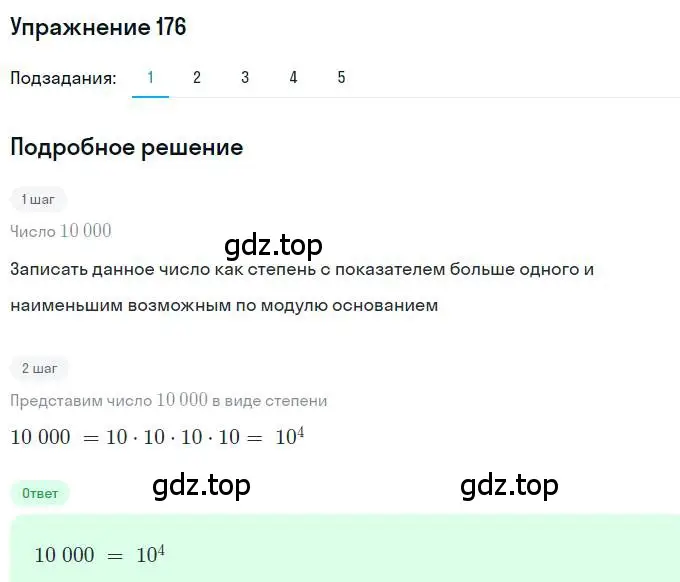 Решение номер 176 (страница 40) гдз по алгебре 7 класс Мерзляк, Полонский, учебник