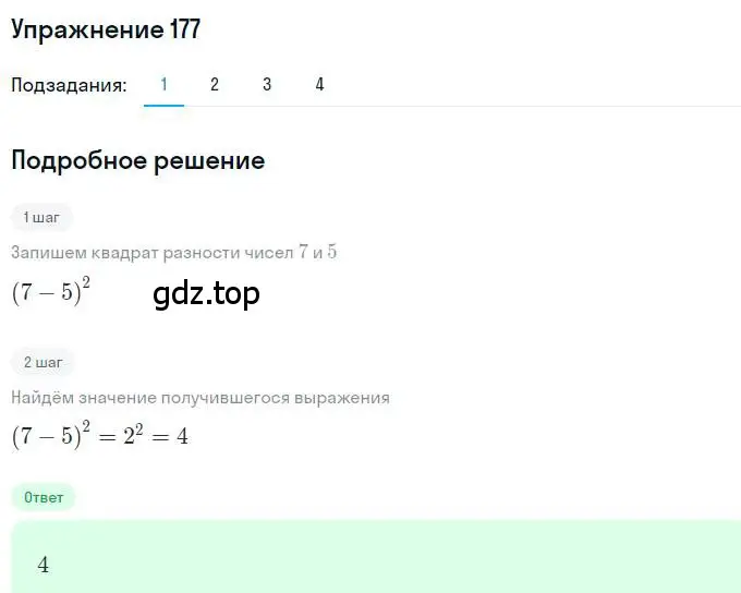 Решение номер 177 (страница 40) гдз по алгебре 7 класс Мерзляк, Полонский, учебник