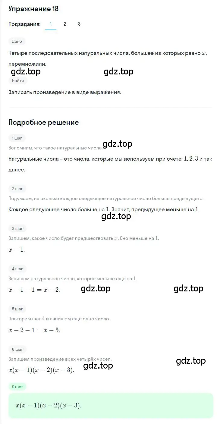 Решение номер 18 (страница 9) гдз по алгебре 7 класс Мерзляк, Полонский, учебник