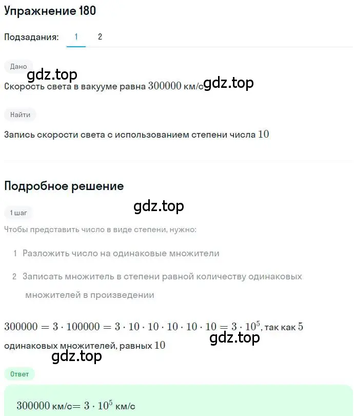 Решение номер 180 (страница 41) гдз по алгебре 7 класс Мерзляк, Полонский, учебник