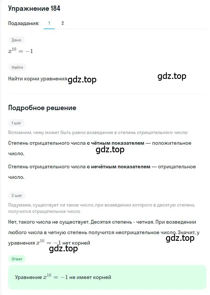 Решение номер 184 (страница 41) гдз по алгебре 7 класс Мерзляк, Полонский, учебник