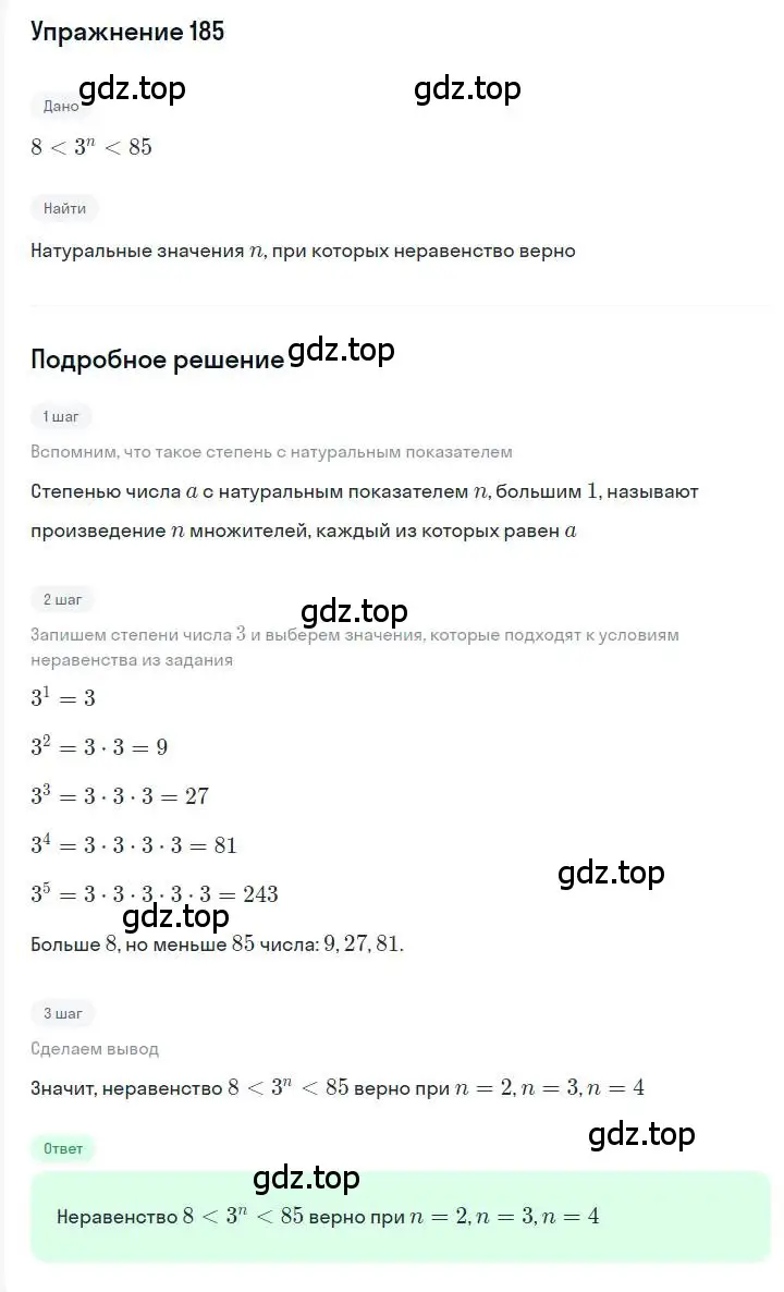 Решение номер 185 (страница 41) гдз по алгебре 7 класс Мерзляк, Полонский, учебник