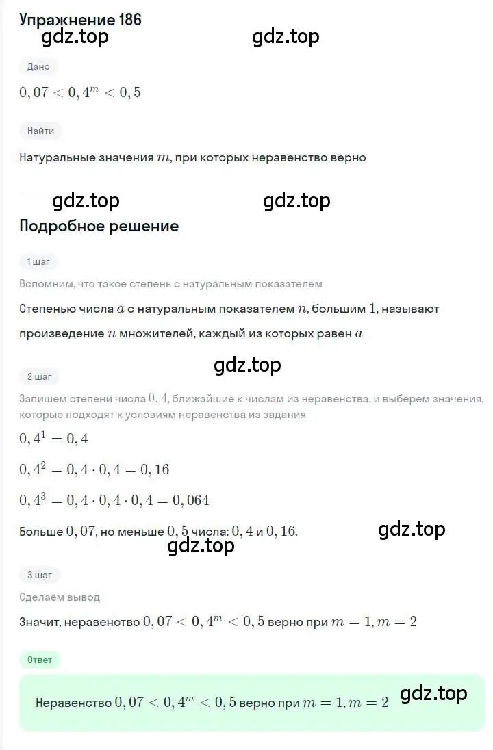 Решение номер 186 (страница 41) гдз по алгебре 7 класс Мерзляк, Полонский, учебник