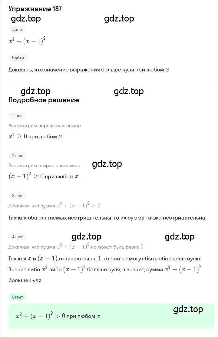 Решение номер 187 (страница 41) гдз по алгебре 7 класс Мерзляк, Полонский, учебник