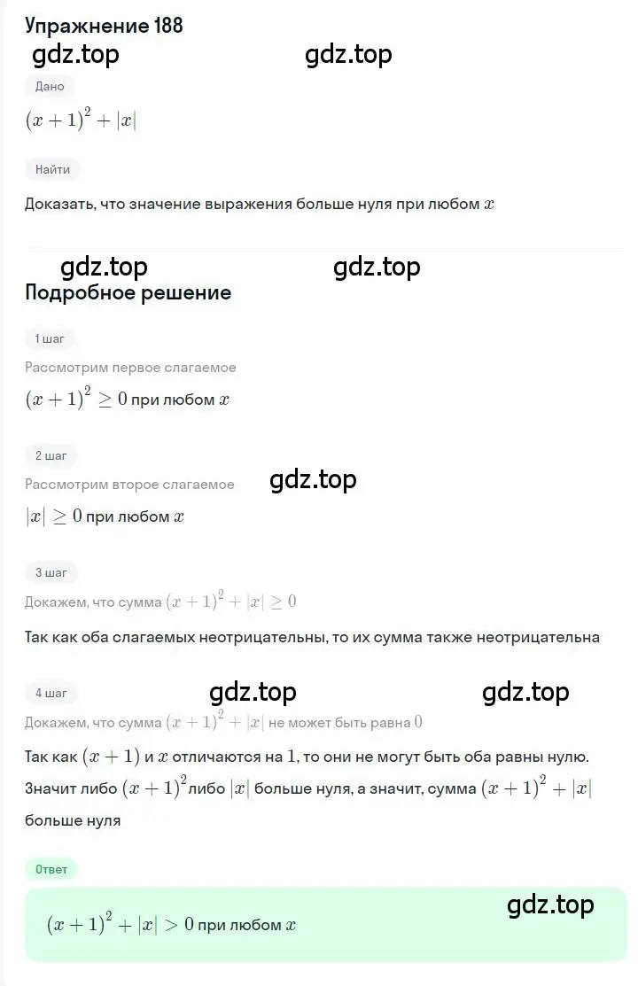 Решение номер 188 (страница 41) гдз по алгебре 7 класс Мерзляк, Полонский, учебник