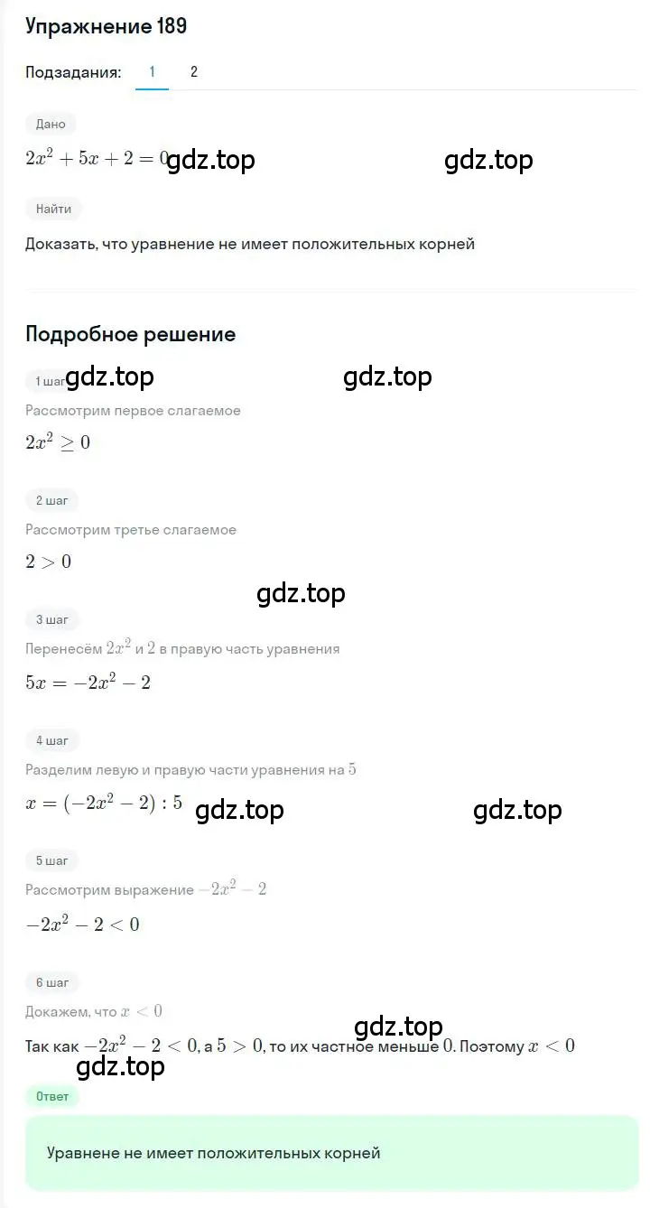 Решение номер 189 (страница 41) гдз по алгебре 7 класс Мерзляк, Полонский, учебник