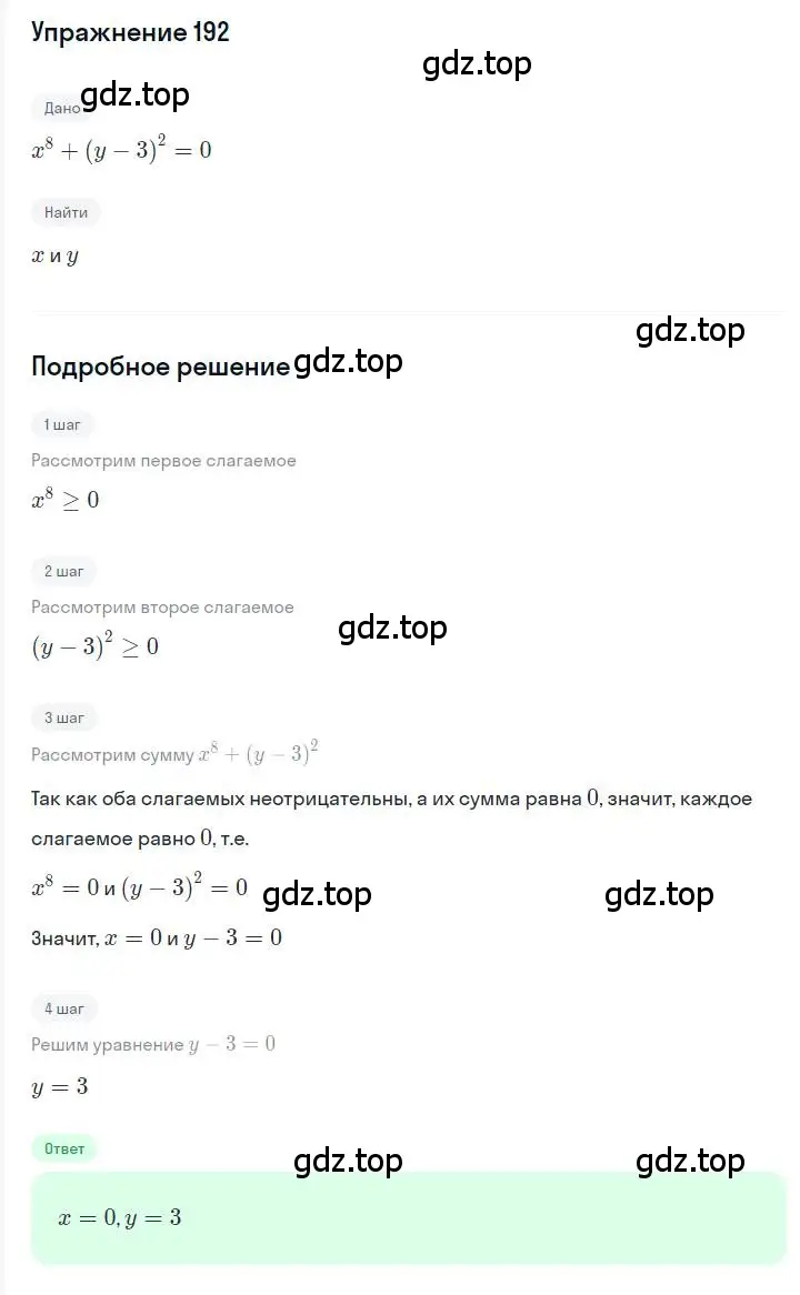 Решение номер 192 (страница 41) гдз по алгебре 7 класс Мерзляк, Полонский, учебник