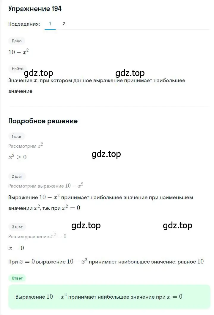 Решение номер 194 (страница 42) гдз по алгебре 7 класс Мерзляк, Полонский, учебник