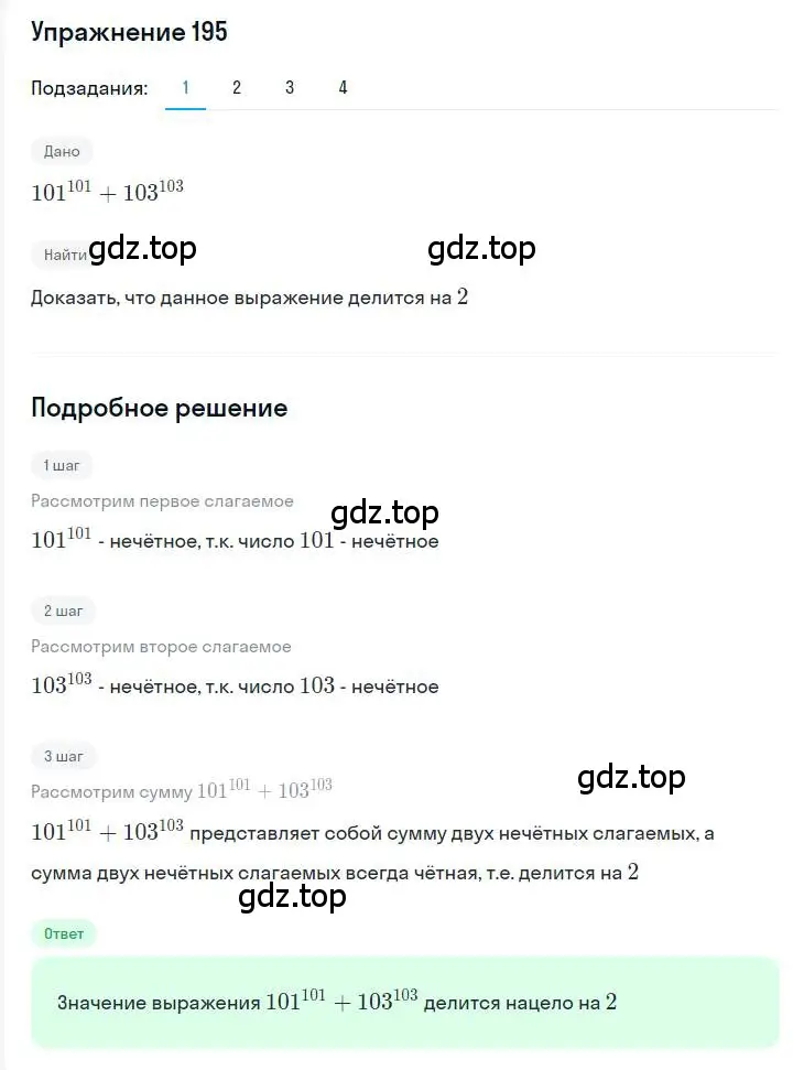 Решение номер 195 (страница 42) гдз по алгебре 7 класс Мерзляк, Полонский, учебник