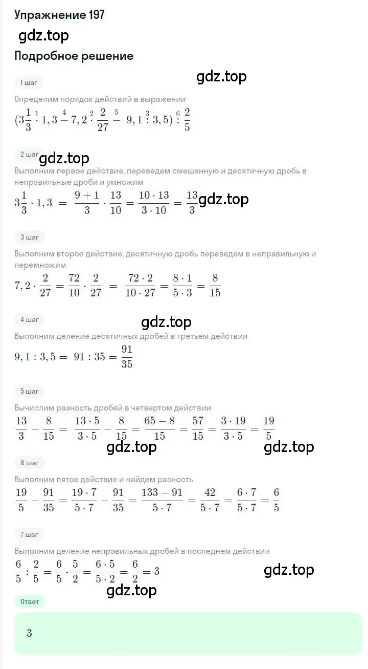 Решение номер 197 (страница 42) гдз по алгебре 7 класс Мерзляк, Полонский, учебник