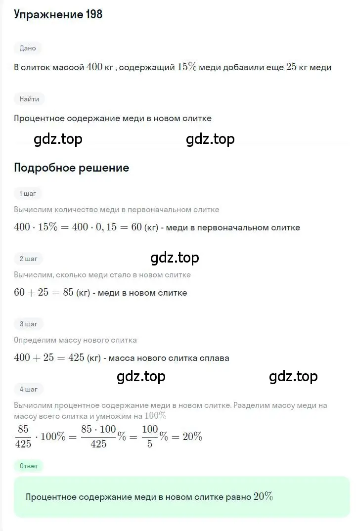Решение номер 198 (страница 42) гдз по алгебре 7 класс Мерзляк, Полонский, учебник