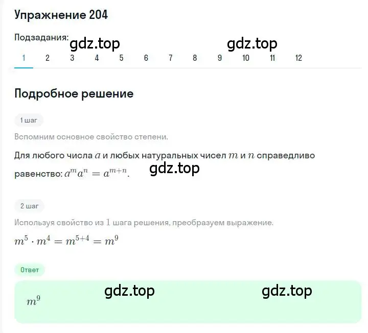 Решение номер 204 (страница 46) гдз по алгебре 7 класс Мерзляк, Полонский, учебник