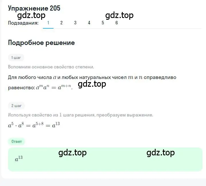 Решение номер 205 (страница 46) гдз по алгебре 7 класс Мерзляк, Полонский, учебник