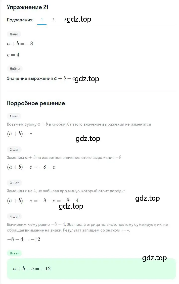 Решение номер 21 (страница 10) гдз по алгебре 7 класс Мерзляк, Полонский, учебник