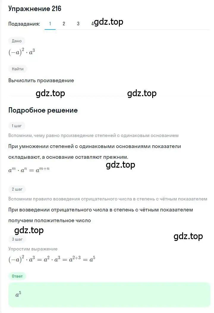 Решение номер 216 (страница 47) гдз по алгебре 7 класс Мерзляк, Полонский, учебник