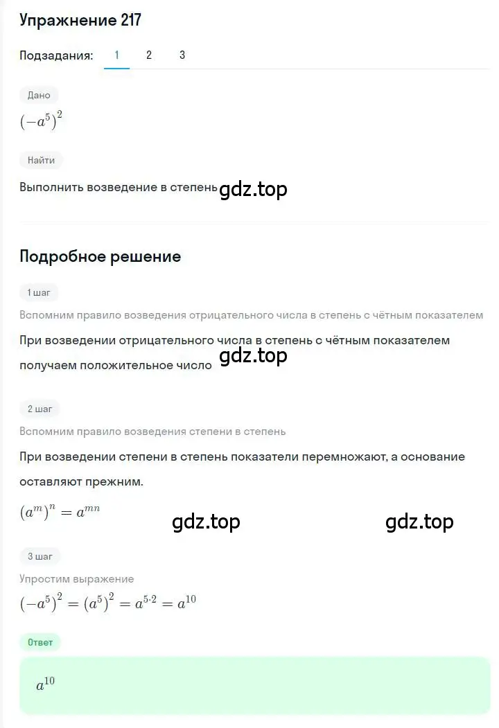 Решение номер 217 (страница 47) гдз по алгебре 7 класс Мерзляк, Полонский, учебник