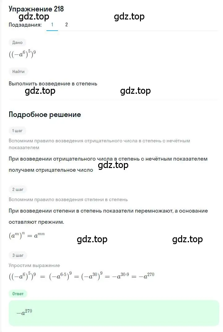 Решение номер 218 (страница 47) гдз по алгебре 7 класс Мерзляк, Полонский, учебник