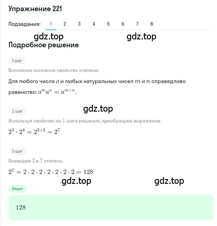 Решение номер 221 (страница 48) гдз по алгебре 7 класс Мерзляк, Полонский, учебник