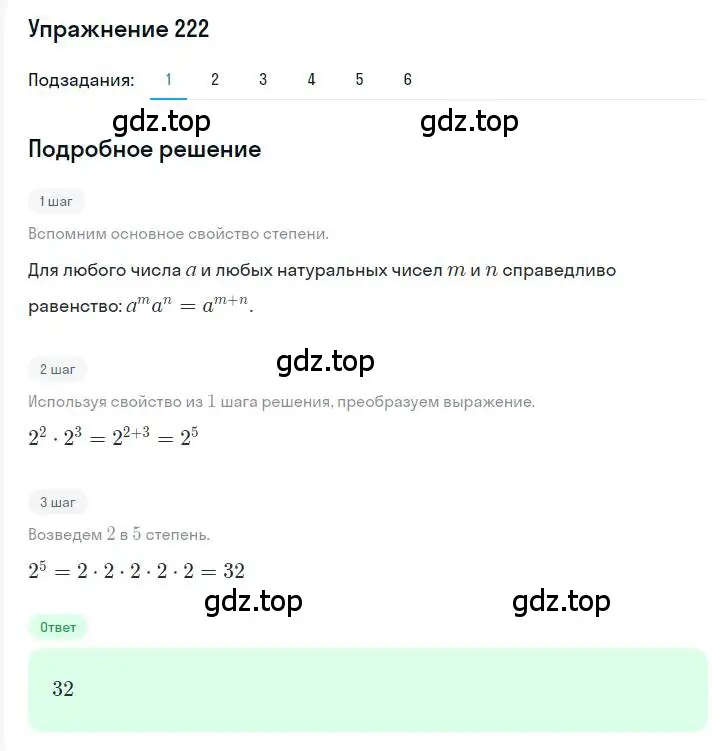 Решение номер 222 (страница 48) гдз по алгебре 7 класс Мерзляк, Полонский, учебник